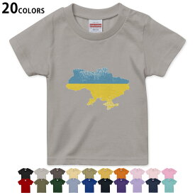 選べる20カラー tシャツ キッズ 半袖 カラー デザイン 90 100 110 120 130 140 150 160 Tシャツ ティーシャツ T shirt　018975 国旗 ukraine ウクライナ