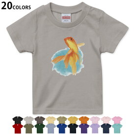 選べる20カラー tシャツ キッズ 半袖 カラー デザイン 90 100 110 120 130 140 150 160 Tシャツ ティーシャツ T shirt　019753 デザイン 金魚 Goldfish 魚