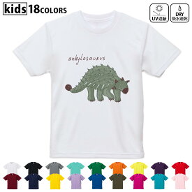 ドライTシャツ 吸水 速乾 DRY 選べる18カラー 4サイズ キッズ 半袖 デザインドライTシャツ スポーツ ゆったり デザイン 120サイズ 130サイズ 140サイズ 150サイズ 160サイズ 017564 ダイナソー　恐竜　Dinosaur　アンキロサウルス