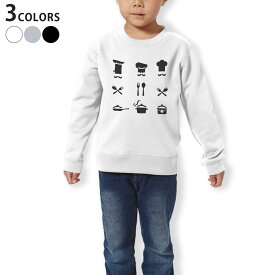 トレーナー キッズ 子供 長袖 ホワイト グレー ブラック デザイン 110 130 150 sweatshirt　trainer　白　黒　灰色　裏パイル　スウェット　スエット 008148 コック　白黒　フォーク　料理