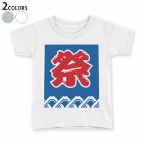 楽天市場】祭り tシャツ キッズの通販
