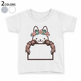 tシャツ キッズ 半袖 白地 デザイン 90 100 110 120 130 140 150 Tシャツ ティーシャツ T shirt 009858 動物　フラワー　うさぎ