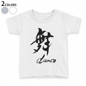 tシャツ キッズ 半袖 白地 デザイン 110 120 130 140 150 Tシャツ ティーシャツ T shirt 014293 ダンス　英語　漢字