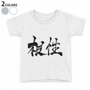 tVc LbY  n fUC 90 100 110 120 130 140 150 TVc eB[Vc T shirt 015513 @{@BM@K