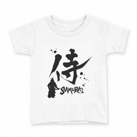 tシャツ キッズ 半袖 白地 デザイン 90 Tシャツ ティーシャツ T shirt 000881 日本語　漢字　侍
