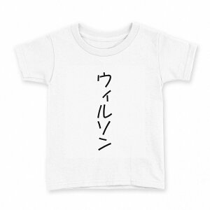 t�V���c �L�b�Y ���� ���n �f�U�C�� 100 �T�C�Y T�V���c �e�B�[�V���c T shirt 022271 Wilson �E�B���\��