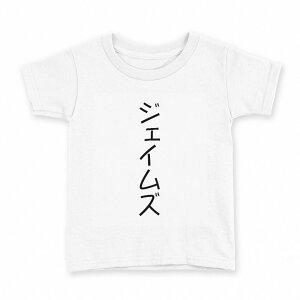 t�V���c �L�b�Y ���� ���n �f�U�C�� 160 �T�C�Y T�V���c �e�B�[�V���c T shirt 022301 James �W�F�C���Y
