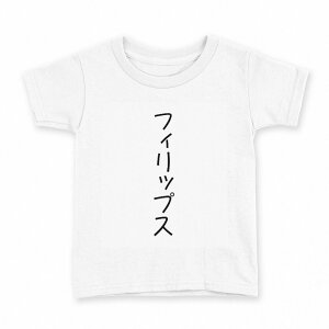 t�V���c �L�b�Y ���� ���n �f�U�C�� 150 �T�C�Y T�V���c �e�B�[�V���c T shirt 022331 Philips �t�B���b�v�X