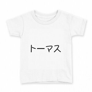 tVc LbY  n fUC 140 TCY TVc eB[Vc T shirt 022428 Thomas g[}X