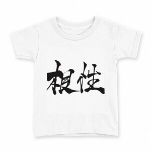 tVc LbY  n fUC 150 TCY TVc eB[Vc T shirt 015513 @{@BM@K