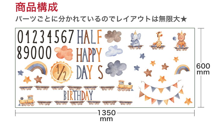 楽天市場 ハーフバースデー シール式ウォールステッカー 1 2 誕生日 ウォールステッカー 飾り 600 1350mm シール式 ケーキ ガーランド バースデーパーティ飾り 風船 バルーン 壁紙 お祝い 動物 電車 パステル Kabeコレ