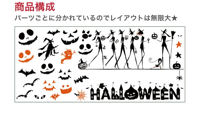 楽天市場 ハロウィン シール式ウォールステッカー Halloween ハロウィーン かぼちゃ おばけ ランタン パーティ 文字 魔女 かわいい おしゃれ 大人 Trick Or Treat ハロウィーン お菓子 90 90cm ウォールステッカー Kabeコレ