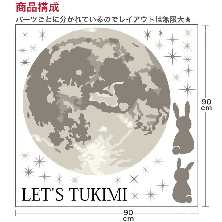 楽天市場 Autumn 中秋の名月 十五夜 紅葉 月 うさぎ 空 植物 季節 90 90cm 剥がせる カッティングシート Moon うさぎ かわいい Kabeコレ