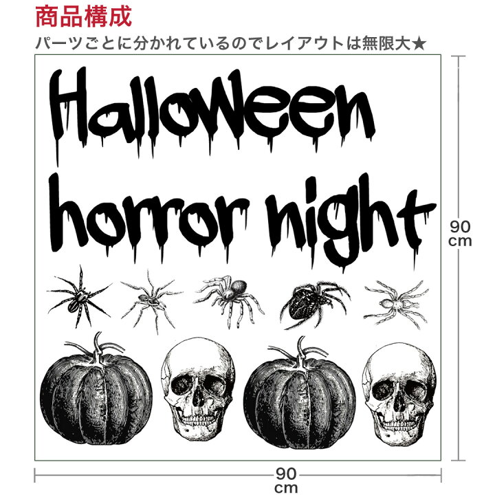 楽天市場 ハロウィン シール式ウォールステッカー Halloween ハロウィーン パーティ 文字 魔女 お菓子 90 90cm 017423 Halloween ハロウィン ハロウィーン リアル ホラー 骸骨 かぼちゃ Kabeコレ