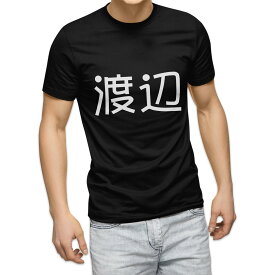 tシャツ メンズ 半袖 ブラック デザイン XS S M L XL 2XL Tシャツ ティーシャツ T shirt 黒 021490 苗字 名前 渡辺