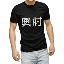 楽天市場】岡村隆史 tシャツの通販