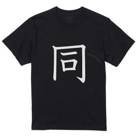 tシャツ メンズ 半袖 ブラック デザイン XS S M L XL 2XL Tシャツ ティーシャツ T shirt 黒 026554 同