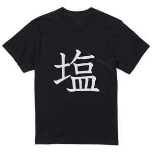 tシャツ メンズ 半袖 ブラック デザイン XS S M L XL 2XL Tシャツ ティーシャツ T shirt 黒 026636 塩