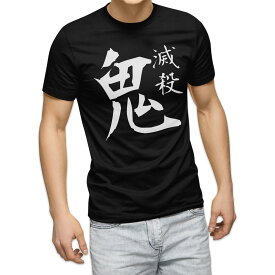 tシャツ メンズ 半袖 ブラック デザイン XS S M L XL 2XL Tシャツ ティーシャツ T shirt 黒 031601 節分 鬼 滅殺