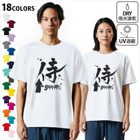 大人用ドライTシャツ ユニセックス 男性 女性 吸水 速乾 DRY 選べる18カラー! 半袖 デザインドライTシャツ スポーツ ゆったり ティーシャツ T shirt 000881 日本語　漢字　侍