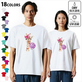 大人用ドライTシャツ ユニセックス 男性 女性 吸水 速乾 DRY 選べる18カラー! 半袖 デザインドライTシャツ スポーツ ゆったり ティーシャツ T shirt 017754 麒麟　きりん　Giraffe　動物