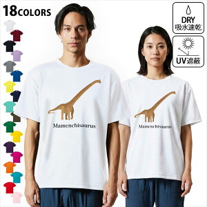 �h���CT�V���c �����Y �z�� ���� DRY �I�ׂ�18�J���[! ���� �f�U�C���h���CT�V���c �X�|�[�c ������� �e�B�[�V���c T shirt 019796 ���� Mamenchisaurus �}�����`�T�E���X