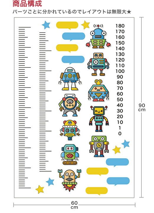 楽天市場 ウォールステッカー 身長計 記念 目盛り 子供部屋 ロボット かわいい 90 60cm シール式 装飾 おしゃれ 壁紙 はがせる 剥がせる カッティングシート Wall Sticker 雑貨 Diy プチリフォーム Kabeコレ