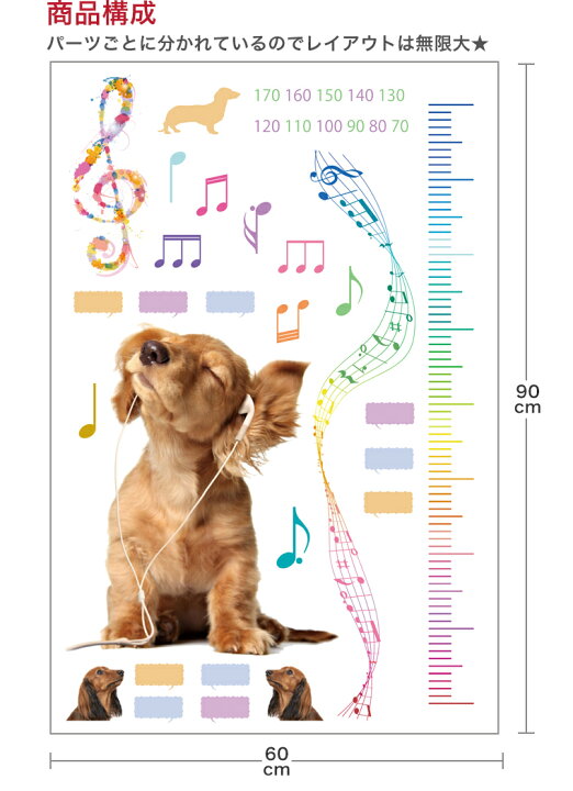 楽天市場 ウォールステッカー 身長計 犬 Dog 音楽 Music 90 60cm シール式 装飾 おしゃれ 壁紙 はがせる 剥がせる カッティングシート Wall Sticker 雑貨 Diy プチリフォーム Kabeコレ