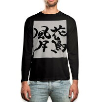 楽天市場】華鳥風月 和柄長袖tシャツの通販