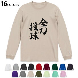 選べる16カラー 長袖リブ付きTシャツ メンズ レディース ユニセックス unisex 長袖 デザイン XS S M L XL 2XL Tシャツ ロング ティーシャツ T shirt 002310 漢字　文字