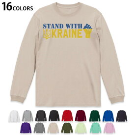 選べる16カラー 長袖リブ付きTシャツ メンズ レディース ユニセックス unisex 長袖 デザイン XS S M L XL 2XL Tシャツ ロング ティーシャツ T shirt 020989 ukraine ウクライナ