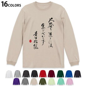 選べる16カラー 長袖リブ付きTシャツ メンズ レディース ユニセックス unisex 長袖 デザイン XS S M L XL 2XL Tシャツ ロング ティーシャツ T shirt 007499 日本語　文字　言葉　白黒