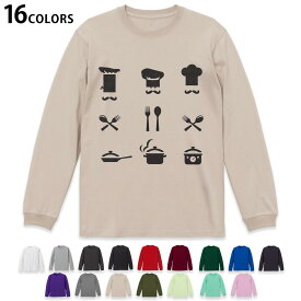 選べる16カラー 長袖リブ付きTシャツ メンズ レディース ユニセックス unisex 長袖 デザイン XS S M L XL 2XL Tシャツ ロング ティーシャツ T shirt 008148 コック　白黒　フォーク　料理