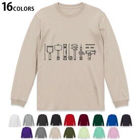 選べる16カラー 長袖リブ付きTシャツ メンズ レディース ユニセックス unisex 長袖 デザイン XS S M L XL 2XL Tシャツ ロング ティーシャツ T shirt 013754 イラスト　仕事　工具