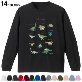 選べる14カラー 長袖リブ付きTシャツ メンズ レディース ユニセックス unisex 長袖 デザイン XS S M L XL 2XL Tシャツ ロング ティーシャツ T shirt 017553 ダイナソー　恐竜　Dinosaur　表