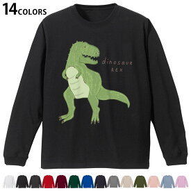 選べる14カラー 長袖リブ付きTシャツ メンズ レディース ユニセックス unisex 長袖 デザイン XS S M L XL 2XL Tシャツ ロング ティーシャツ T shirt 017558 ダイナソー　恐竜　Dinosaur rex　ティラノサウルス