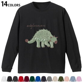 選べる14カラー 長袖リブ付きTシャツ メンズ レディース ユニセックス unisex 長袖 デザイン XS S M L XL 2XL Tシャツ ロング ティーシャツ T shirt 017564 ダイナソー　恐竜　Dinosaur　アンキロサウルス