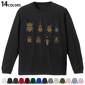 選べる14カラー 長袖リブ付きTシャツ メンズ レディース ユニセックス unisex 長袖 デザイン XS S M L XL 2XL Tシャツ ロング ティーシャツ T shirt 017770 昆虫　虫　カブトムシ　クワガタ