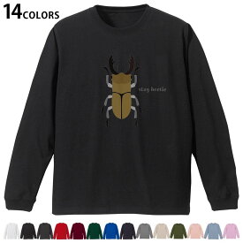選べる14カラー 長袖リブ付きTシャツ メンズ レディース ユニセックス unisex 長袖 デザイン XS S M L XL 2XL Tシャツ ロング ティーシャツ T shirt 017771 昆虫　虫　クワガタ