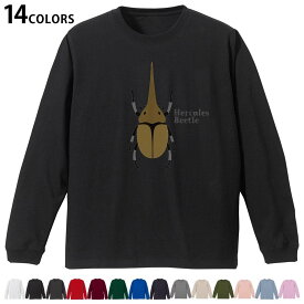 選べる14カラー 長袖リブ付きTシャツ メンズ レディース ユニセックス unisex 長袖 デザイン XS S M L XL 2XL Tシャツ ロング ティーシャツ T shirt 017772 昆虫　虫　カブトムシ