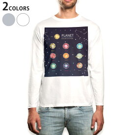 ロング tシャツ メンズ 長袖 ホワイト グレー デザイン XS S M L XL 2XL Tシャツ ティーシャツ T shirt long sleeve 015985 太陽系　宇宙　惑星