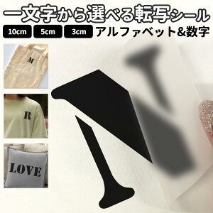 一文字からの転写シール フォント Sサイズ Mサイズ Lサイズ 3×3cm 5×5cm 10×10cm布用 ステッカー 英字 数字