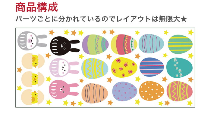 楽天市場 イースター シール式ウォールステッカー ウォールステッカー 飾り 60 60cm Easter 壁紙 卵 うさぎ Egg たまご 飾り かわいい 0179 Kabeコレ