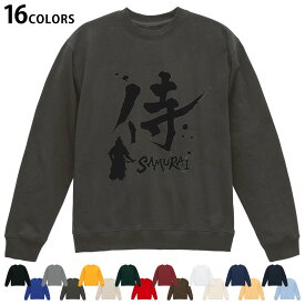 選べる16カラートレーナー メンズ レディース ユニセックス 長袖 デザイン S M L XL 2XL sweatshirt　trainer スウェット 000881 日本語　漢字　侍