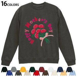 選べる16カラートレーナー メンズ レディース ユニセックス 長袖 デザイン S M L XL 2XL sweatshirt trainer スウェット 015277 母の日 バラ 花 母 カーネーション