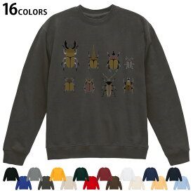 選べる16カラートレーナー メンズ レディース ユニセックス 長袖 デザイン S M L XL 2XL sweatshirt　trainer スウェット 017770 昆虫　虫　カブトムシ　クワガタ