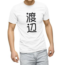 Tシャツ メンズ 半袖 ホワイト グレー デザイン S M L XL 2XL Tシャツ ティーシャツ T shirt 021014 苗字 名前 渡辺