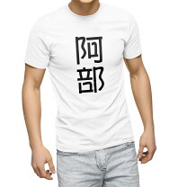 楽天市場】阿部慎之助 tシャツの通販