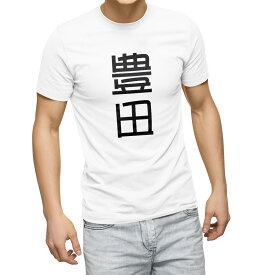 Tシャツ メンズ 半袖 ホワイト グレー デザイン S M L XL 2XL Tシャツ ティーシャツ T shirt 021229 苗字 名前 豊田