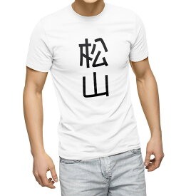 Tシャツ メンズ 半袖 ホワイト グレー デザイン S M L XL 2XL Tシャツ ティーシャツ T shirt 021299 苗字 名前 松山